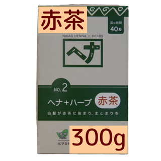 ナイアード(naiad)のナイアード ヘナ＋ハーブ   100g×3袋 合計300g(白髪染め)