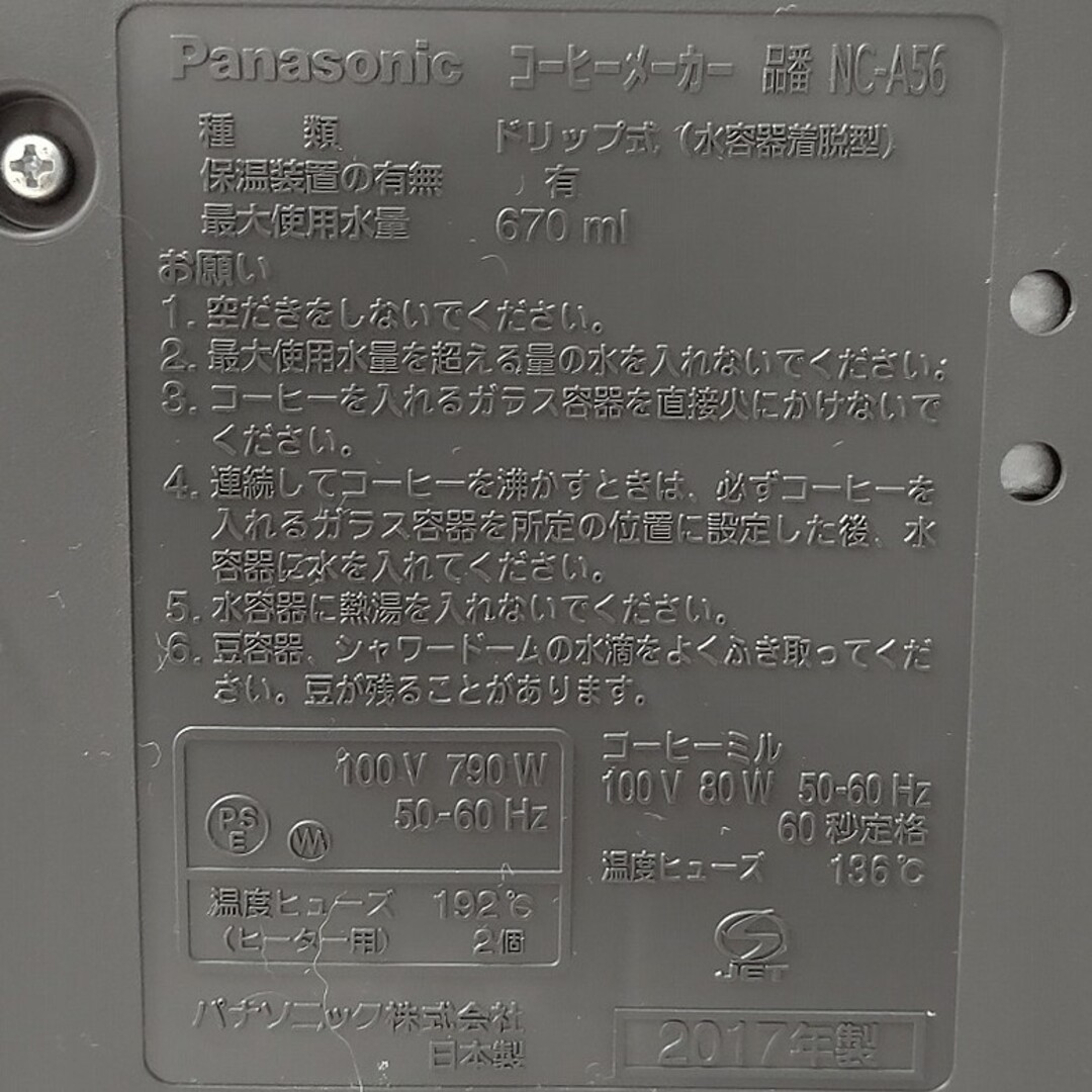 Panasonic(パナソニック)のPanasonic 全自動コーヒーメーカー NC-A56 スマホ/家電/カメラの調理家電(コーヒーメーカー)の商品写真