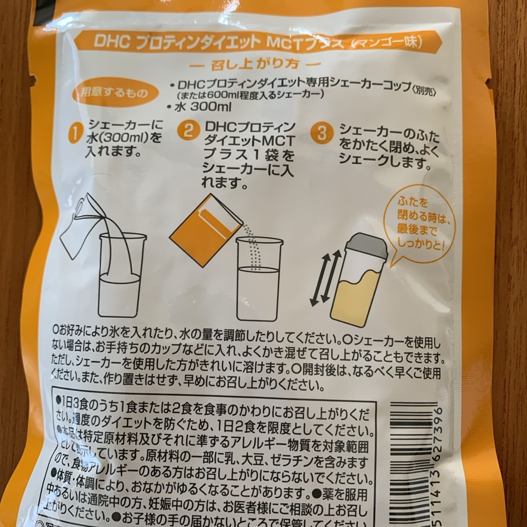 DHC(ディーエイチシー)の⭐︎みぃす様専用⭐︎DHC プロテインダイエット MCTプラス50g×5 食品/飲料/酒の健康食品(プロテイン)の商品写真