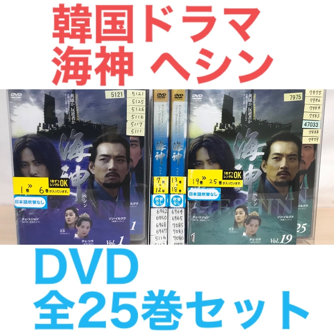 韓国ドラマ『海神 ヘシン』DVD 全25巻セット 韓流 全巻セットの通販 by ラフィ|ラクマ 韓国ドラマ『海神 ヘシン』DVD 全25巻セット 韓流 全巻セットの通販 by ラフィ|ラクマ