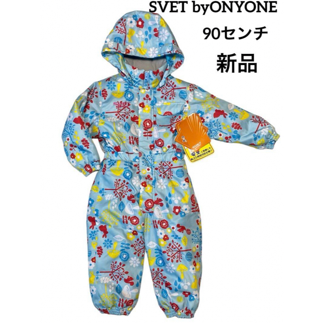 ONYONE(オンヨネ)のONYONE svet  スキーウェア ジャンプスーツ　90センチ　新品 キッズ/ベビー/マタニティのキッズ服女の子用(90cm~)(ジャケット/上着)の商品写真