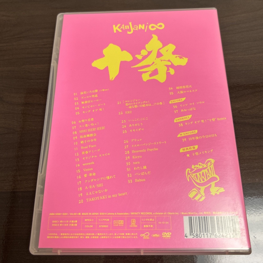 関ジャニ∞(カンジャニエイト)の十祭 DVD エンタメ/ホビーのDVD/ブルーレイ(アイドル)の商品写真