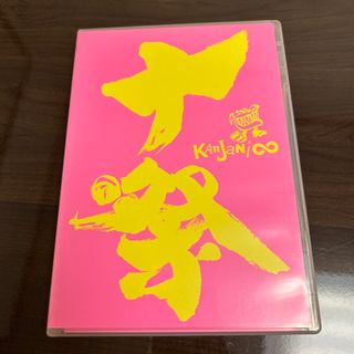 カンジャニエイト(関ジャニ∞)の十祭 DVD(アイドル)