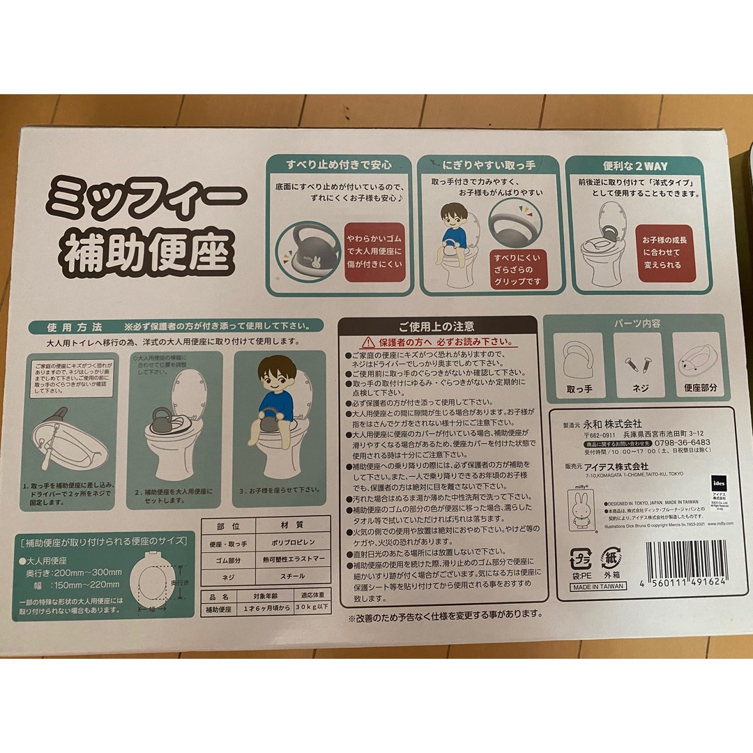 miffy(ミッフィー)のミッフィー　補助便座 キッズ/ベビー/マタニティのおむつ/トイレ用品(補助便座)の商品写真