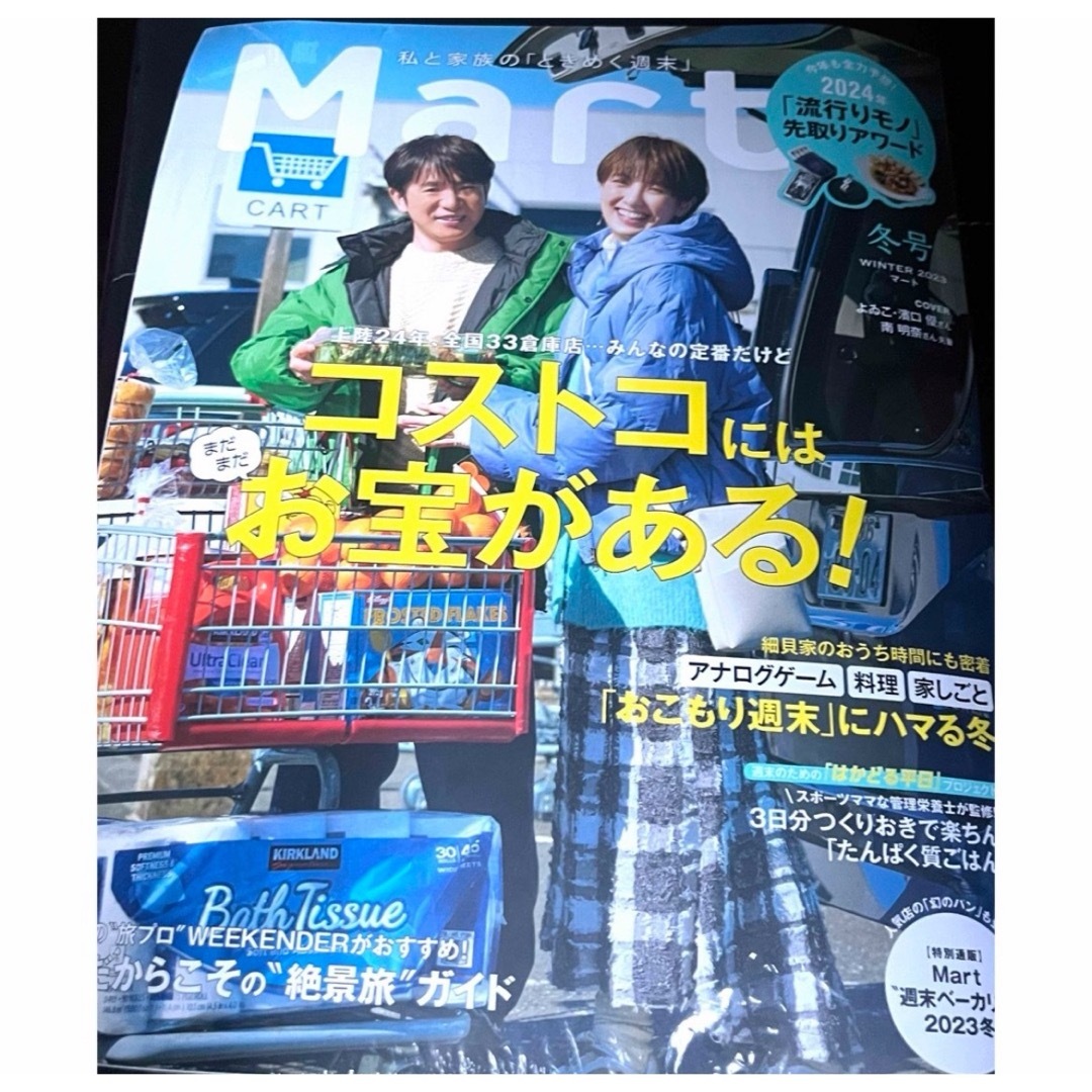 コストコ(コストコ)のマートMart 冬号 コストコ 韓国バッグ付 エンタメ/ホビーの雑誌(アート/エンタメ/ホビー)の商品写真