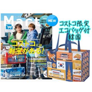 コストコ(コストコ)のマートMart 冬号 コストコ 韓国バッグ付(アート/エンタメ/ホビー)