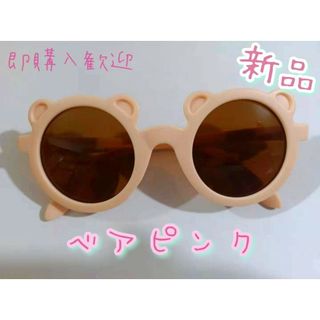 【新品】★ベアピンク★キッズ　ベビー　サングラス　UVカット(サングラス)