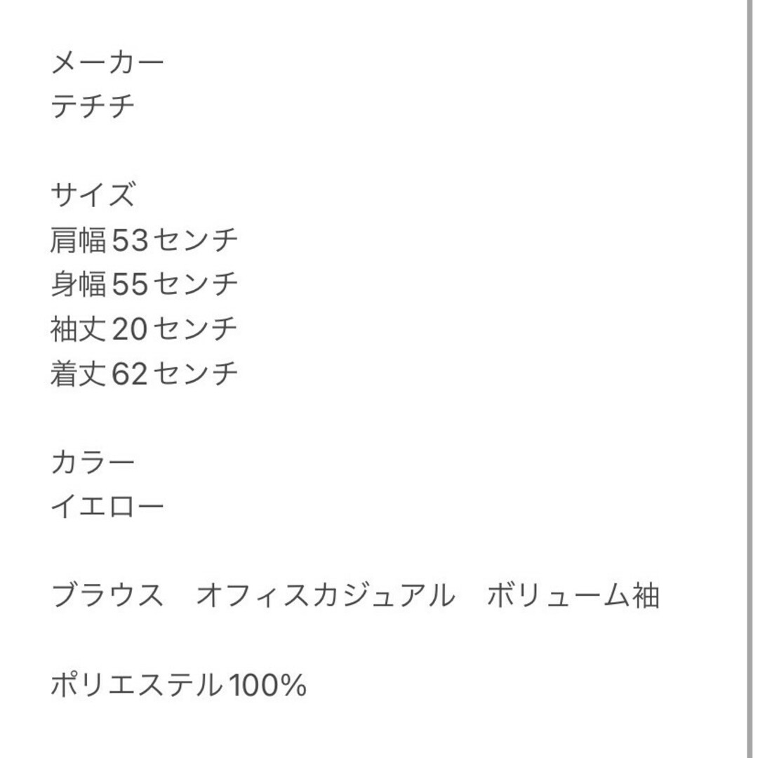 Techichi(テチチ)のテチチ Ｆ 半袖ブラウス オフィスカジュアル ボリューム袖 イエロー オフィス レディースのトップス(シャツ/ブラウス(半袖/袖なし))の商品写真