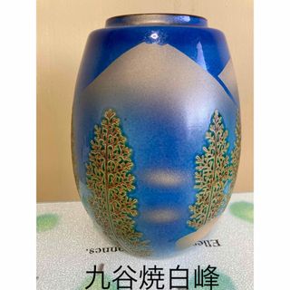 クタニセイヨウ(九谷青窯)の昭和レトロ　古董品　九谷焼 白峰作　山雲森模様　花瓶 花器(陶芸)