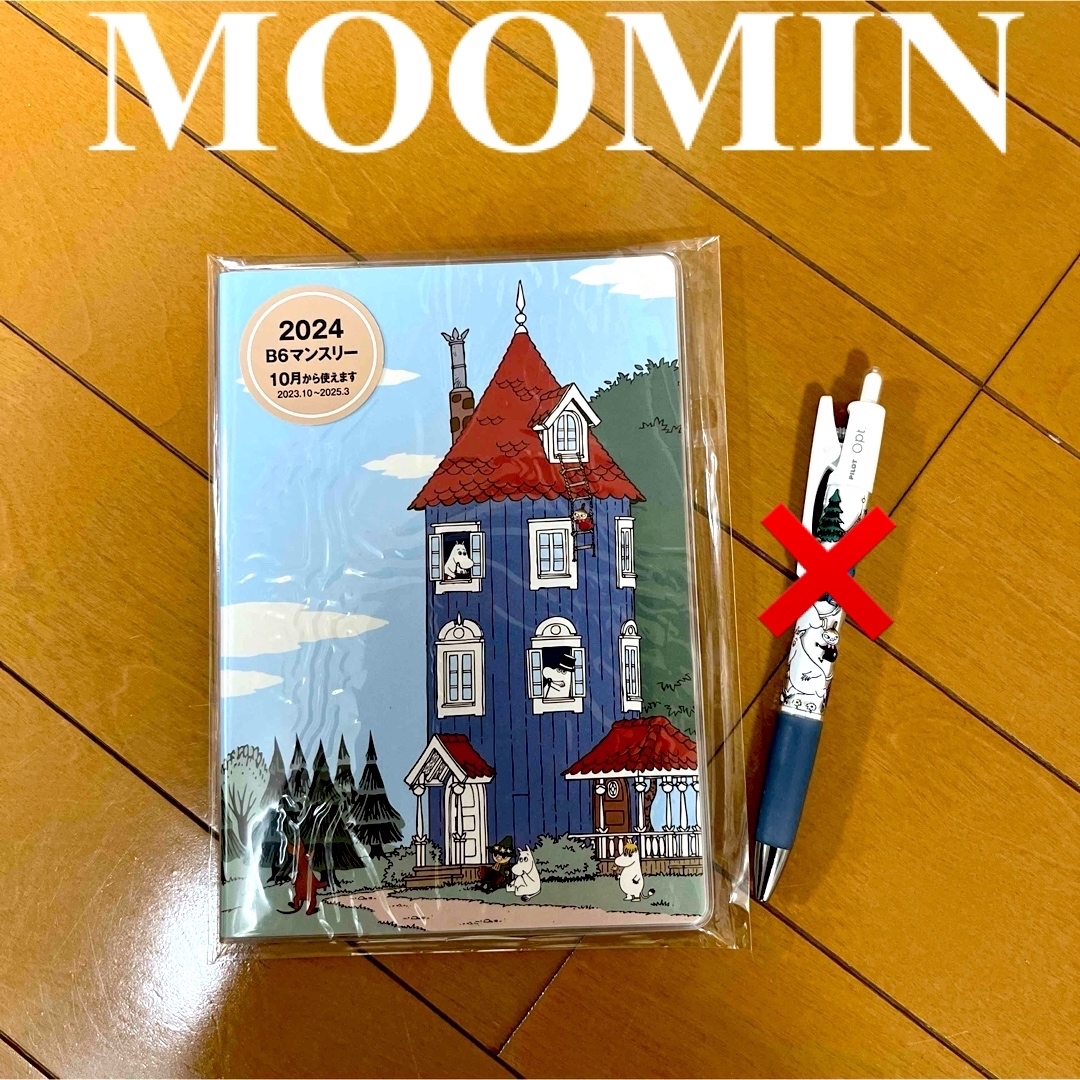 MOOMIN(ムーミン)の☆新品☆ ムーミン　2024年スケジュール帳 インテリア/住まい/日用品の文房具(カレンダー/スケジュール)の商品写真