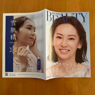 コーセー(KOSE)のKOSE コーセー PRECIOUS BEAUTY 2023年 秋号 No.96(美容)