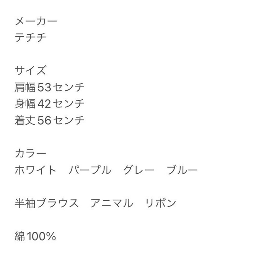 Techichi(テチチ)のテチチ M 半袖ブラウス アニマル柄 リボン ホワイト パープル グレー ブルー レディースのトップス(シャツ/ブラウス(半袖/袖なし))の商品写真