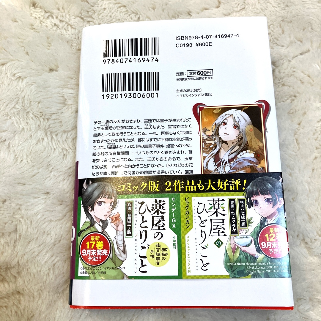 薬屋のひとりごと 小説 5巻の通販 by ひかり|ラクマ 薬屋のひとりごと 小説 5巻の通販 by ひかり|ラクマ