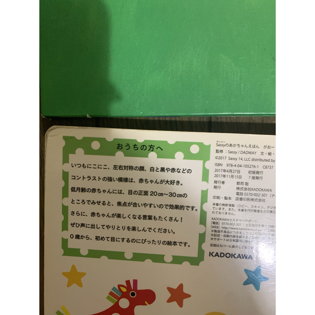 Sassy(サッシー)のあかちゃん絵本　仕掛け絵本4冊 エンタメ/ホビーの本(絵本/児童書)の商品写真