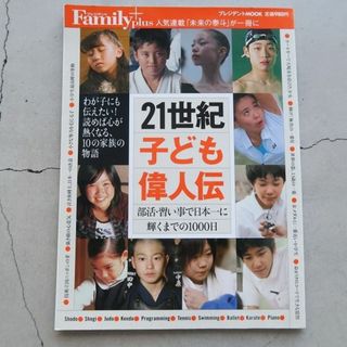 プレジデントMOOK「21世紀子ども偉人伝」小林愛実 萩野公介 中古(住まい/暮らし/子育て)