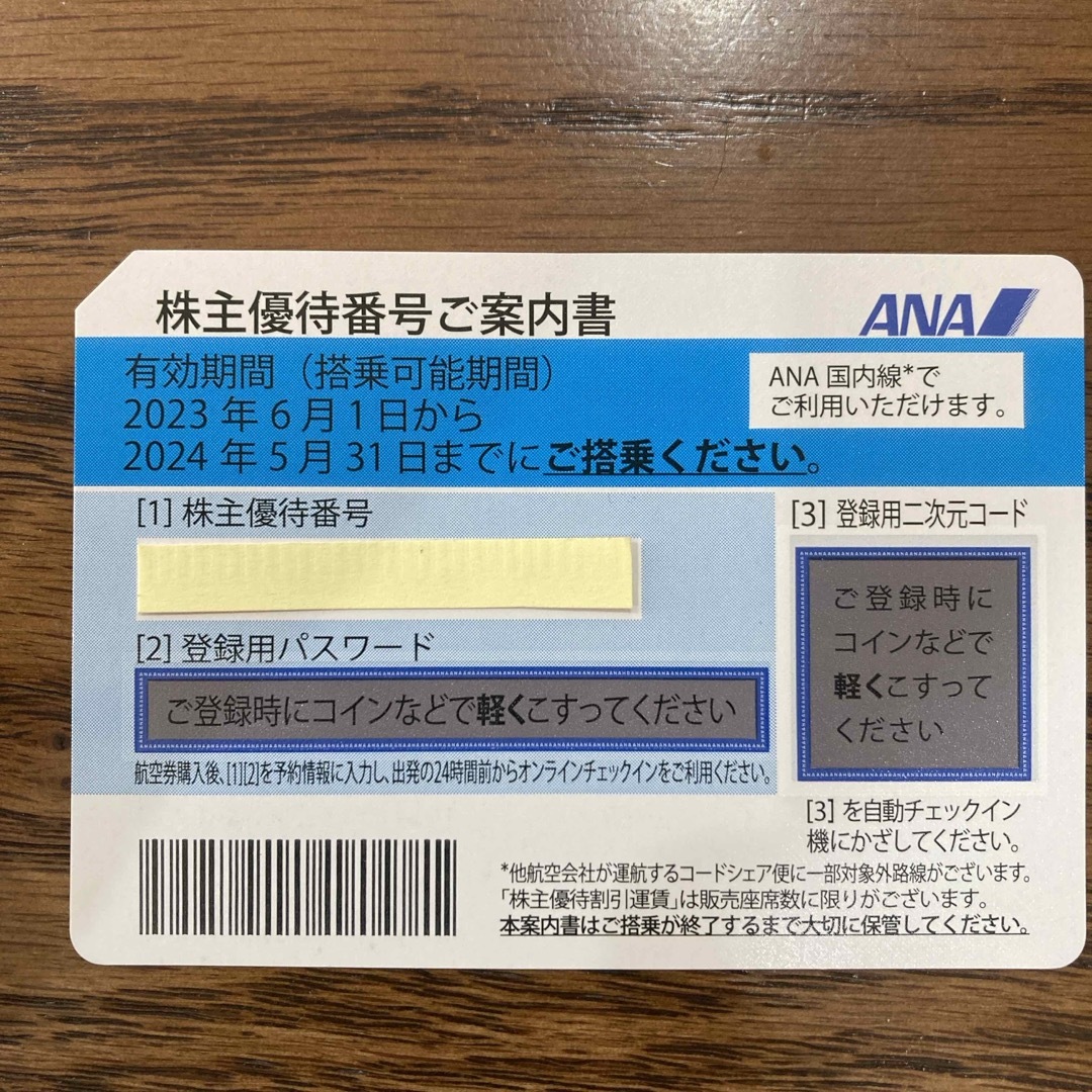 ANA(全日本空輸)(エーエヌエー(ゼンニッポンクウユ))のANA 株主優待券　全日空　航空券 チケットの乗車券/交通券(航空券)の商品写真