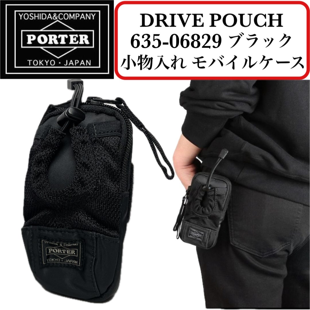 PORTER DRIVE POUCH ブラック 小物入れ モバイルケース - その他