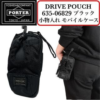 ポーター(PORTER)の【美品】PORTER DRIVE POUCH ブラック 小物入れ モバイルケース(その他)