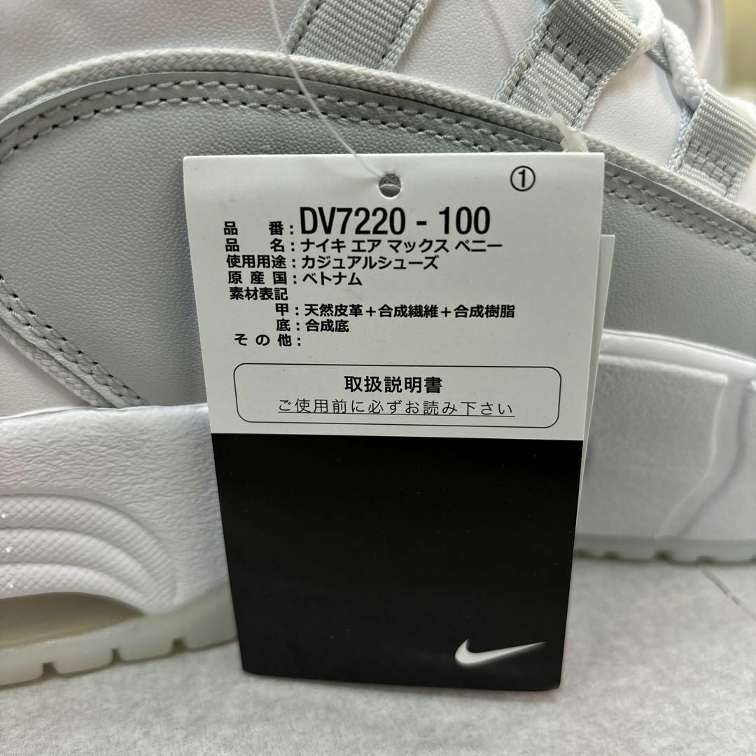 NIKE(ナイキ)のナイキ　エア　マックス　ペニー　DV7220-100 スニーカ　ホワイト　白　靴 メンズの靴/シューズ(スニーカー)の商品写真