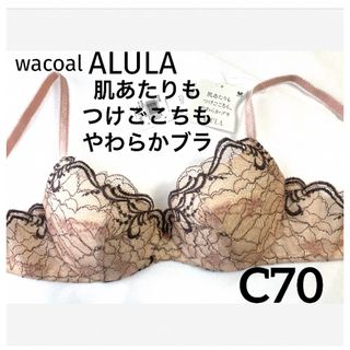 ワコール(Wacoal)の【新品タグ付】ワコール肌あたり着けごこちもやわらかブラC70（定価¥7,370）(ブラ)