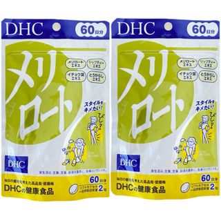 ディーエイチシー(DHC)のDHC メリロート 60日分 2袋セット(ダイエット食品)