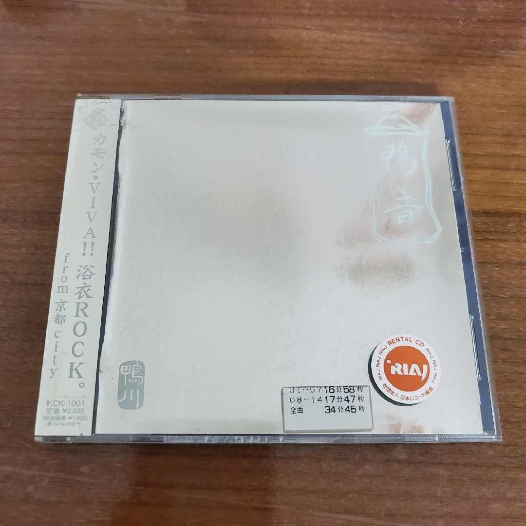 鴨川 鴨音  アルバム 中古CD エンタメ/ホビーのCD(ポップス/ロック(邦楽))の商品写真