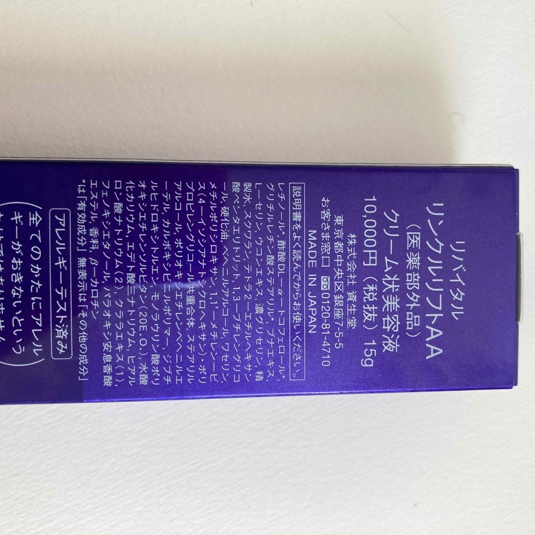 REVITAL(リバイタル)の資生堂 リバイタル リンクルリフトAA(15g) コスメ/美容のスキンケア/基礎化粧品(美容液)の商品写真