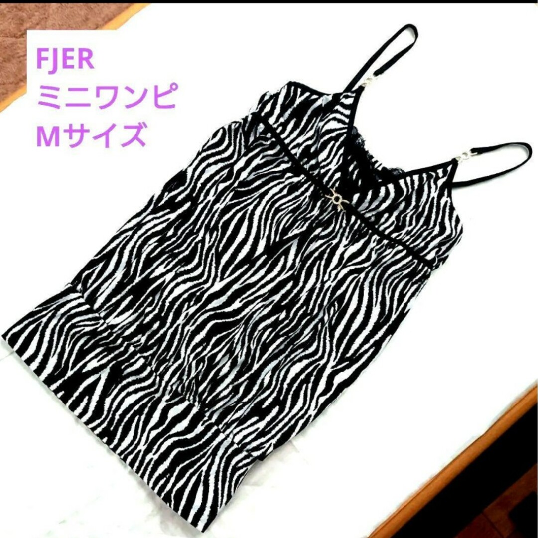 【訳あり】FJER Mサイズ ミニ丈キャミソールワンピース ギャル服 ゼブラ柄 レディースのワンピース(ミニワンピース)の商品写真