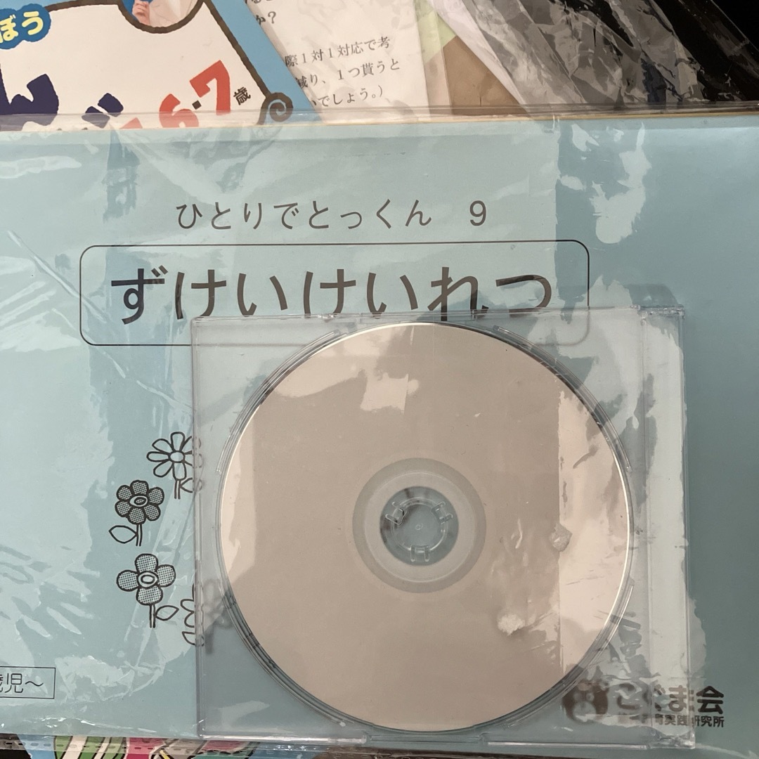 こぐま会　ひとりでとっくん　ずけいれつ、シーソー エンタメ/ホビーの本(語学/参考書)の商品写真