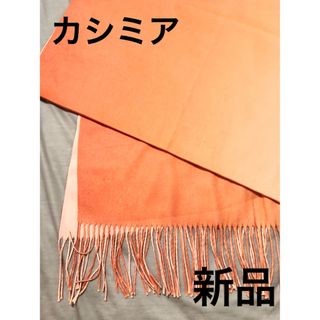 【新品】カシミア　スカーフ　マフラー(マフラー/ショール)