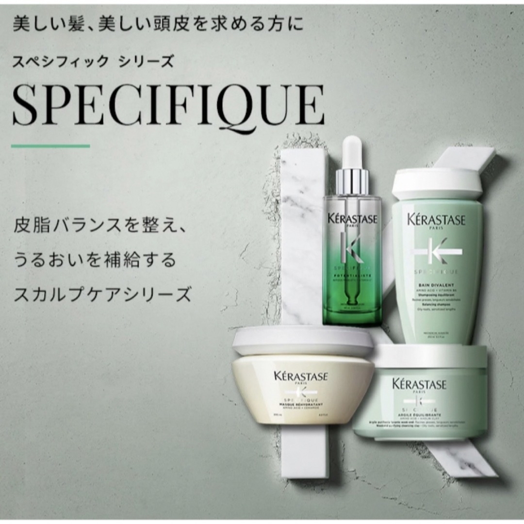 KERASTASE(ケラスターゼ)のSP スペシフィック マスクリイドラタント ヘアマスク　スカルプトリートメント コスメ/美容のヘアケア/スタイリング(ヘアパック/ヘアマスク)の商品写真