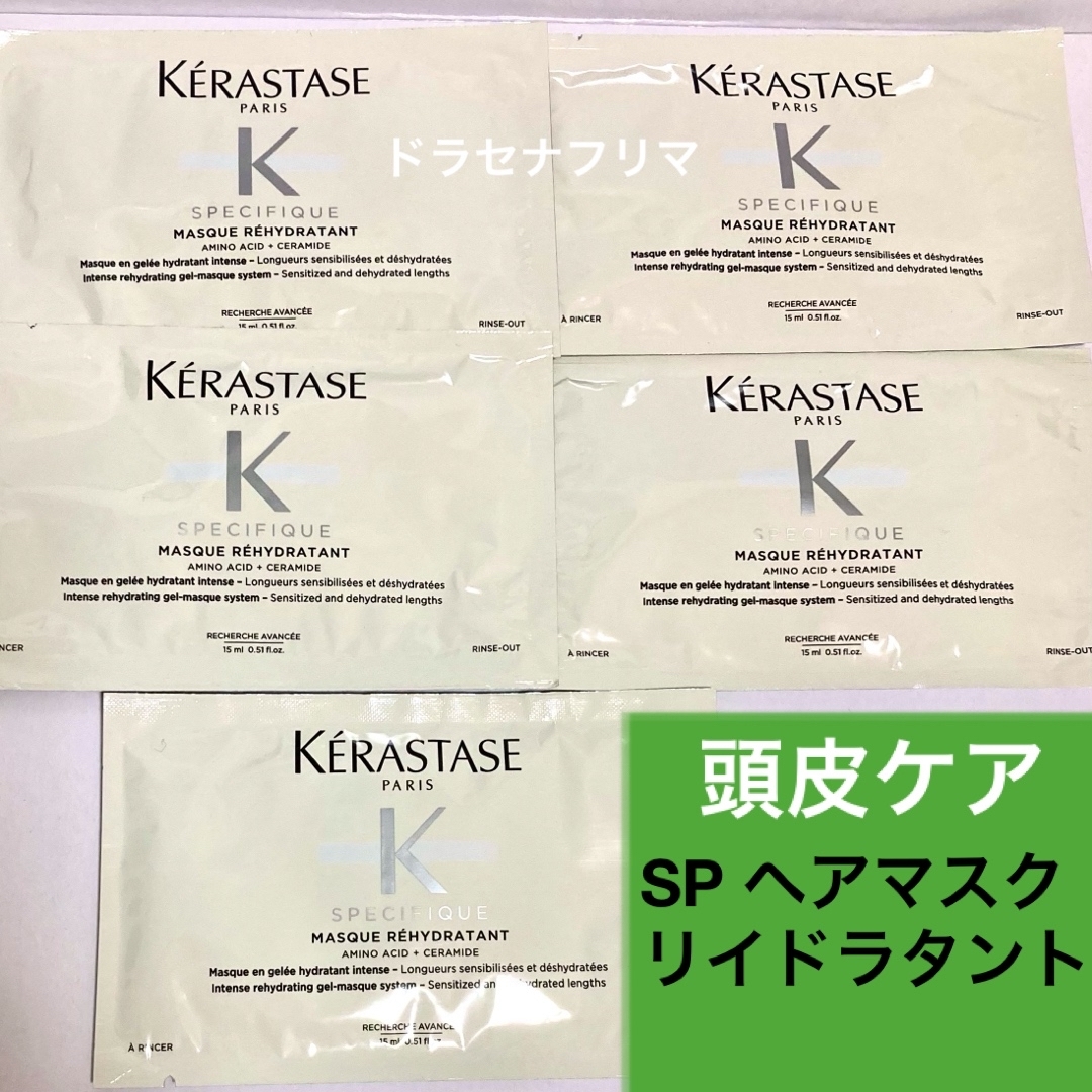 KERASTASE(ケラスターゼ)のSP スペシフィック マスクリイドラタント ヘアマスク　スカルプトリートメント コスメ/美容のヘアケア/スタイリング(ヘアパック/ヘアマスク)の商品写真