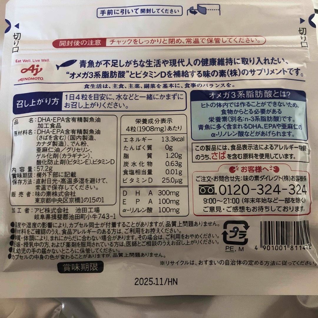 味の素(アジノモト)のAJINOMOTO DHA&EPA+ビタミンD 食品/飲料/酒の健康食品(ビタミン)の商品写真