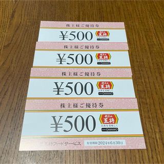 餃子の王将　株主優待　2,000円分➕クレヨンしんちゃん収納袋(その他)