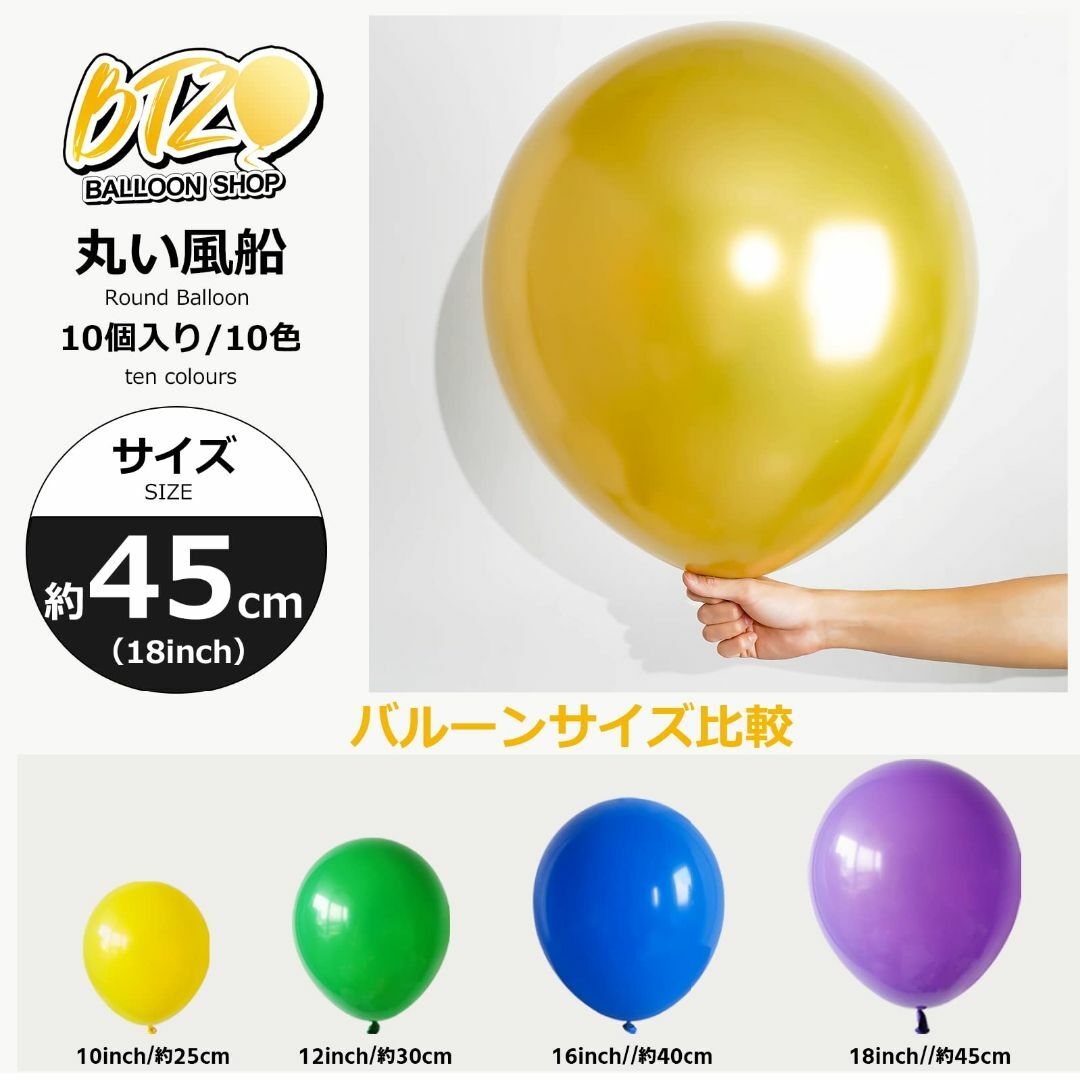 【色: メタリックカラー】BTZO バルーン ゴム風船 大きい 18インチ 10 キッズ/ベビー/マタニティのキッズ/ベビー/マタニティ その他(その他)の商品写真