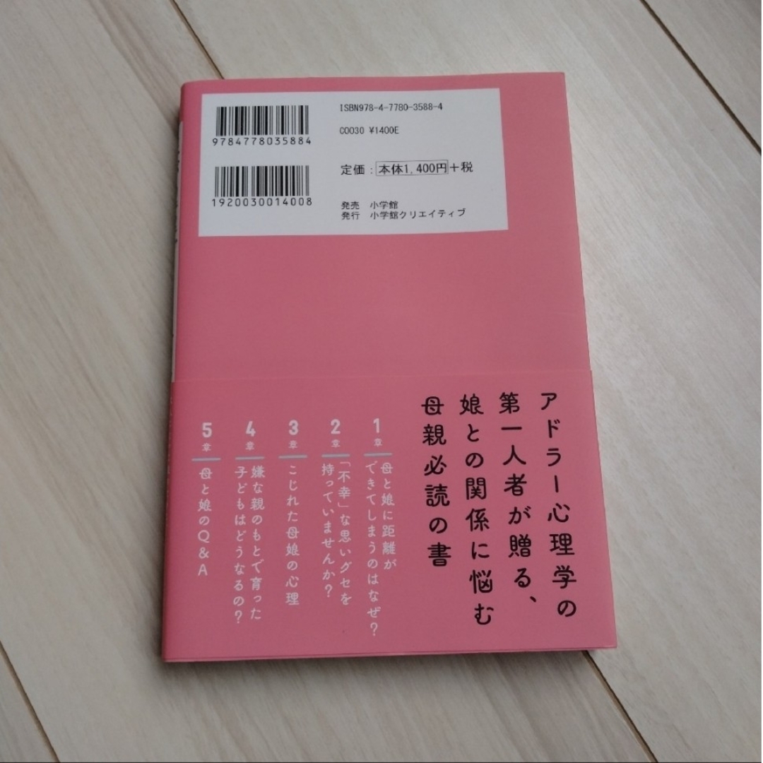 娘が理解できません エンタメ/ホビーの本(文学/小説)の商品写真