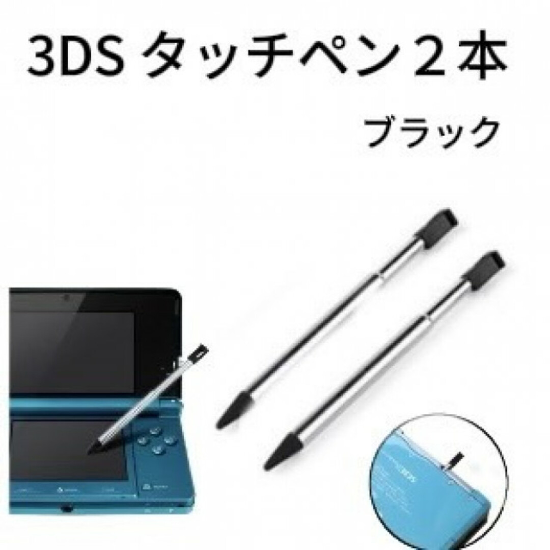 【新品】 3DS タッチペン 2本セット 新品未使用 互換品 エンタメ/ホビーのゲームソフト/ゲーム機本体(その他)の商品写真