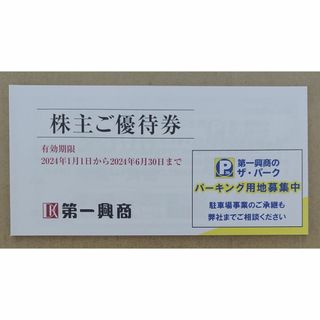 第一興商　株主優待　5000円分(その他)