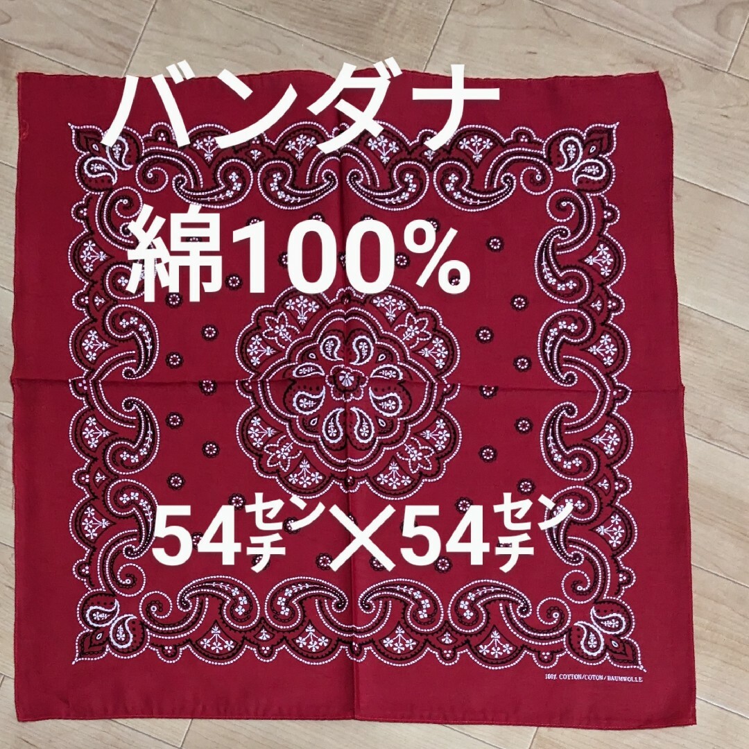 #バンダナ #ハンカチ #赤 #綿100% #54センチ #コットン #レッド レディースのファッション小物(バンダナ/スカーフ)の商品写真