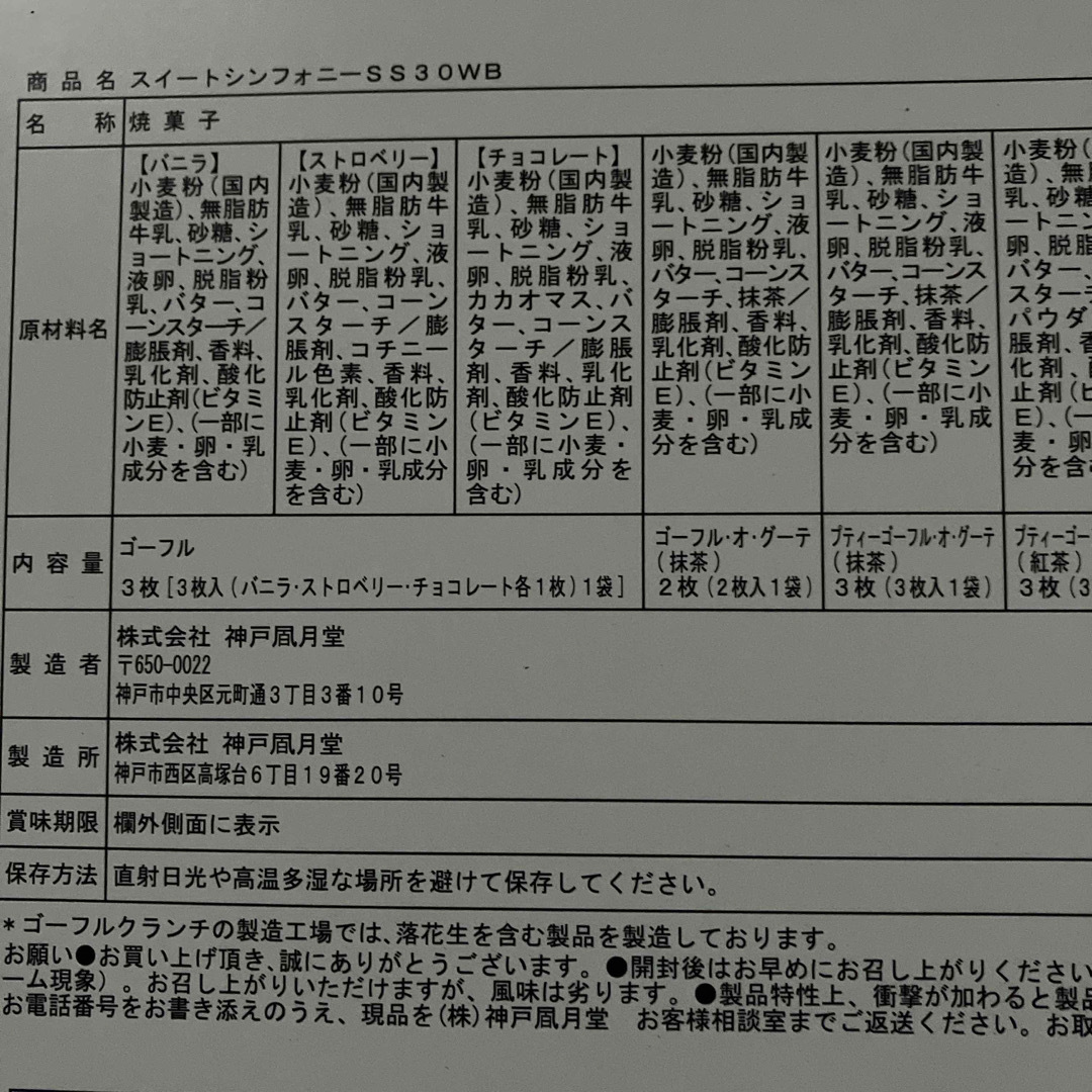 神戸風月堂(コウベフウゲツドウ)の神戸風月堂✨お値下げ中❣️ 食品/飲料/酒の食品(菓子/デザート)の商品写真