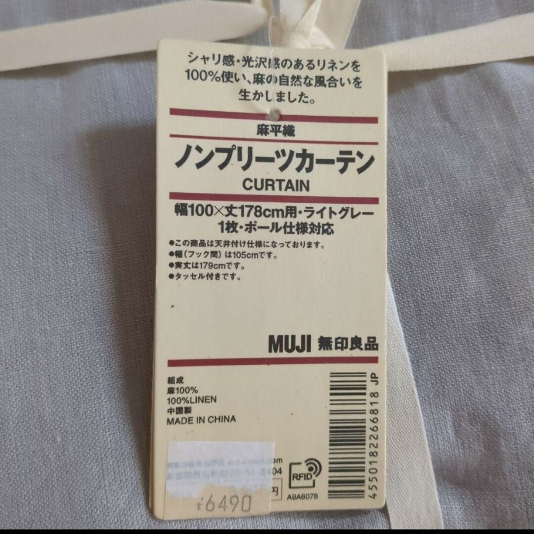 MUJI (無印良品)(ムジルシリョウヒン)の無印良品リネン100％ノンプリーツカーテン２枚セット インテリア/住まい/日用品のカーテン/ブラインド(カーテン)の商品写真