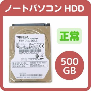 トウシバ(東芝)の#22【 TOSHIBA 】 ノートパソコン HDD 500GB 2.5インチ(PCパーツ)