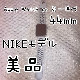 アップルウォッチ(Apple Watch)の最終値下げ　Apple Watch se 第一世代　44mm シルバー　NIKE(腕時計(デジタル))