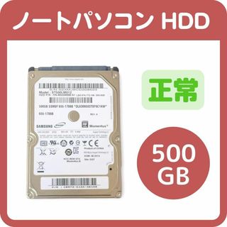 サムスン(SAMSUNG)の#25【 SAMSUNG 】 ノートパソコン HDD 500GB 2.5インチ(PCパーツ)