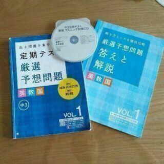 中3 定期テスト厳選予想問題 英語、数学、国語(語学/参考書)