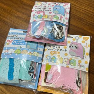 スミッコグラシ(すみっコぐらし)の尾上萬 すみっコとかげとおかあさんソーイングキットねこ  しろくま　とかげ　新品(その他)