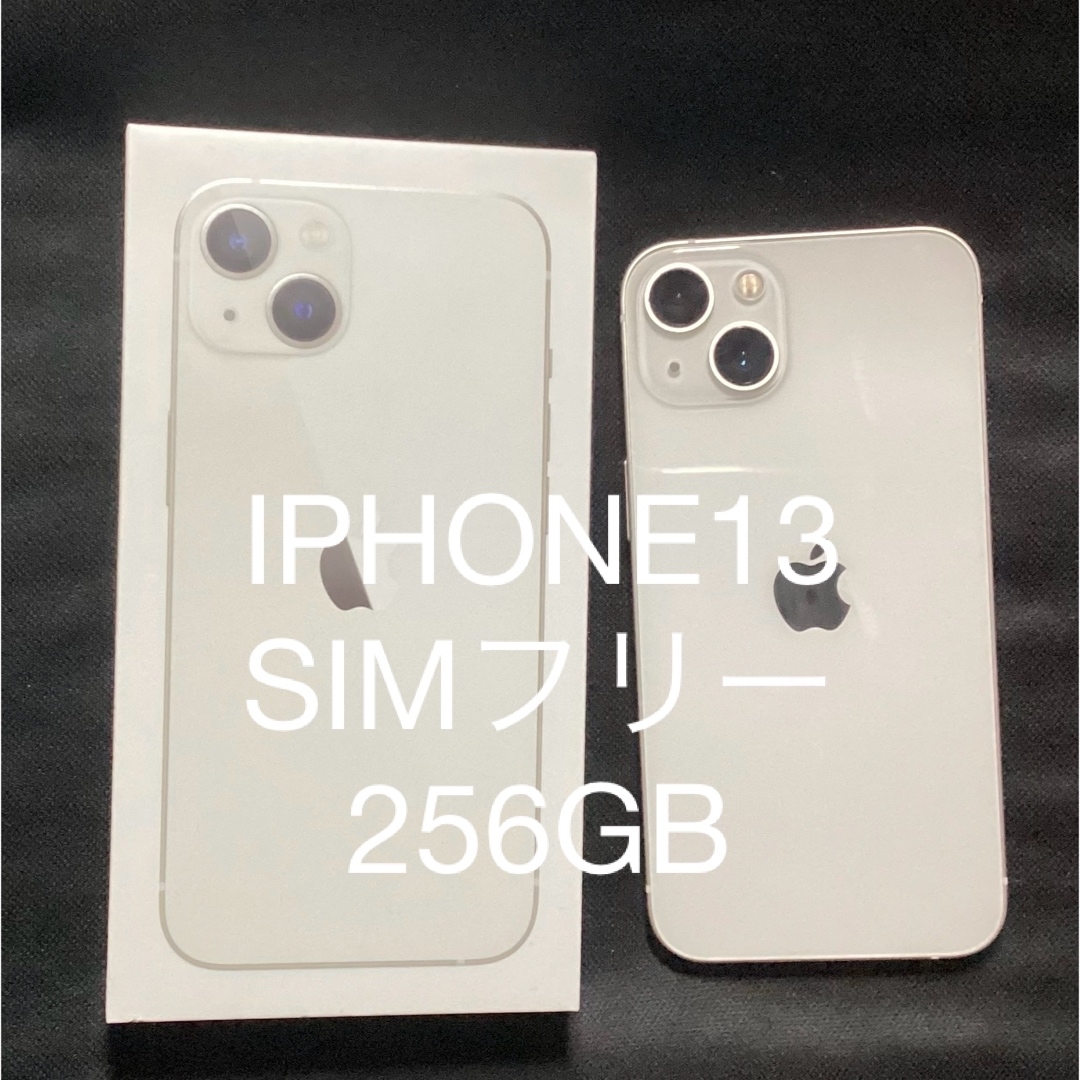 スマートフォン/携帯電話【おまけ付き】IPHONE13 スターライト 256GB SIMフリー