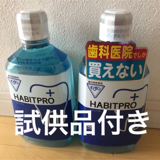 アースセイヤク(アース製薬)の歯科医院専売　モンダミンハビットプロ　　　　　1080mL     2本+試供品(マウスウォッシュ/スプレー)