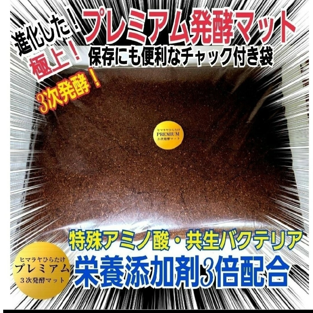 極上！プレミアム3次発酵カブトムシマット【80L】特殊アミノ酸強化配合！産卵にもその他