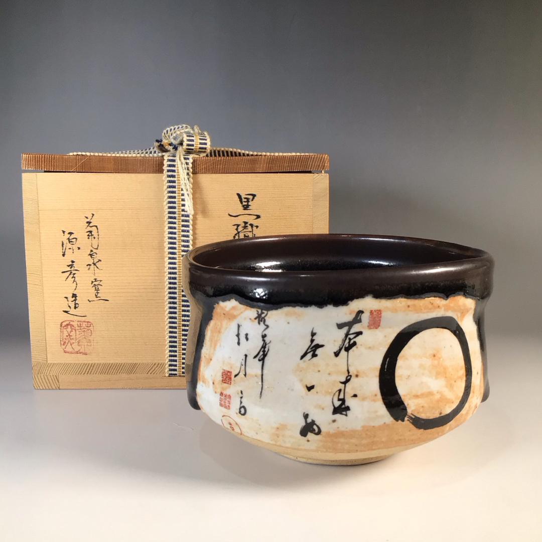 ラ581 茶碗 『菊泉窯 田中源彦造』『円相』『黒織部茶碗』 共箱 ラ581 茶碗 『菊泉窯 田中源彦造』『円相』『黒織部茶碗』 共箱